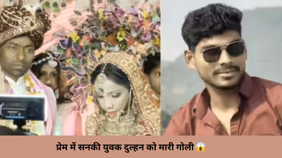 Buxar Bihar Wedding Shooting: शादी के मंच पर दुल्हन को मारी गोली, Jaimala Ceremony के दौरान फायरिंग, One-Sided Love में सनकी युवक की वारदात