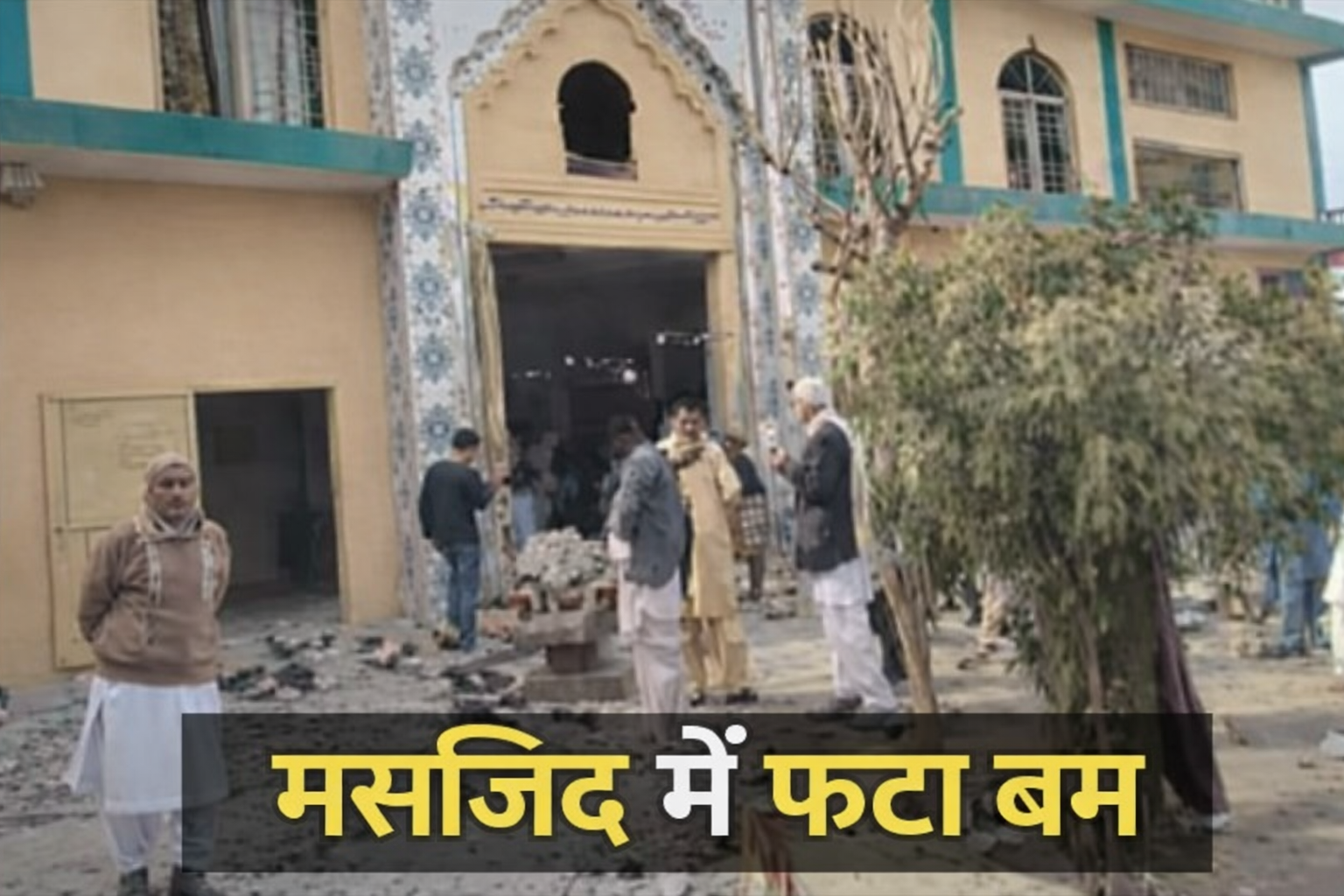 realtimenews:BREAKING NEWS – पाकिस्तान के इस्लामाबाद में मस्जिद में भीषण आत्मघाती धमाका, जानिए क्या हुआ, कब, कैसे और क्यों