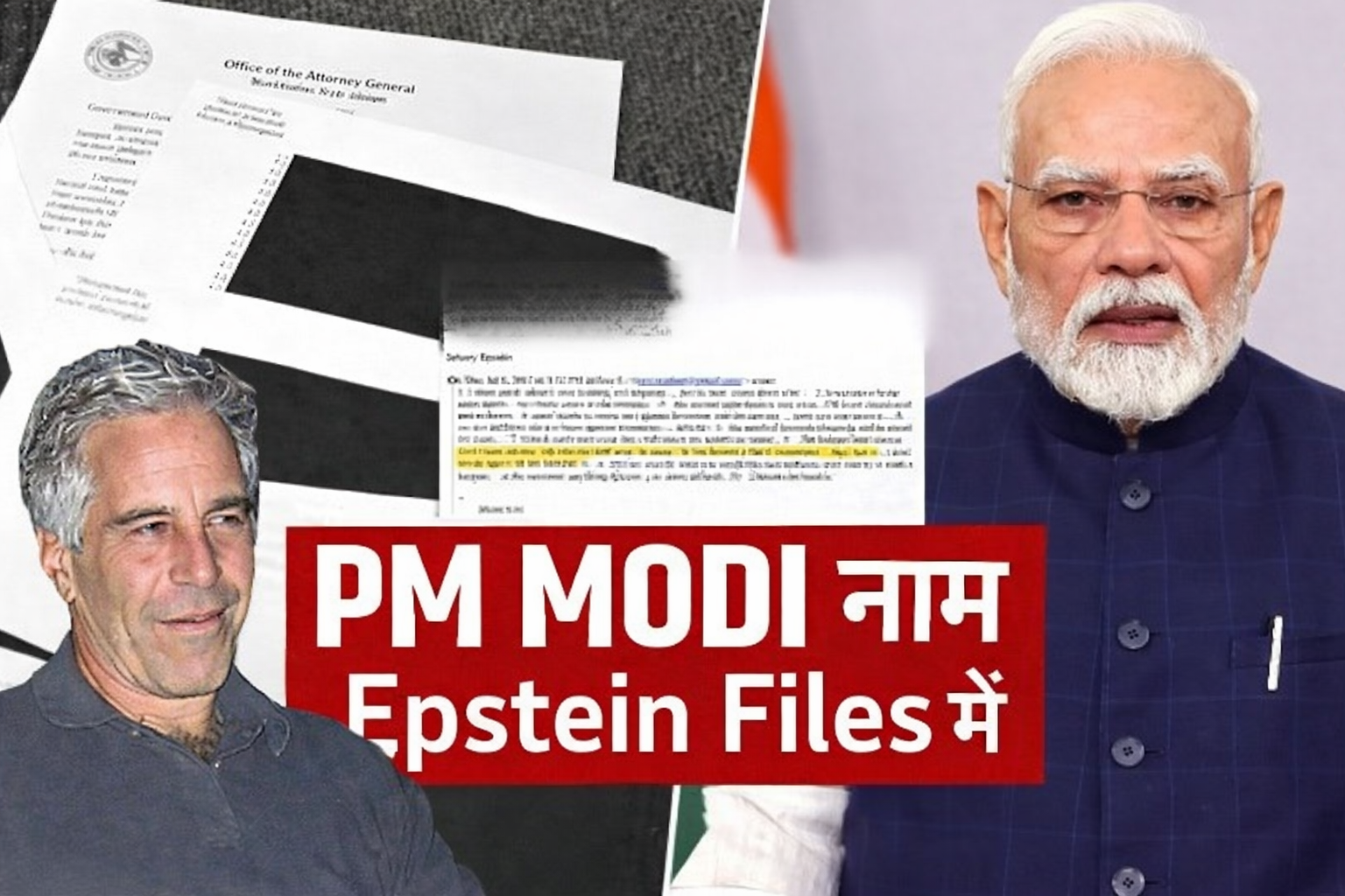 realtimenews: Epstein Files Controversy: क्या सच में एपस्टीन फाइल्स में पीएम नरेंद्र मोदी का नाम आया? जानिए पूरी सच्चाई