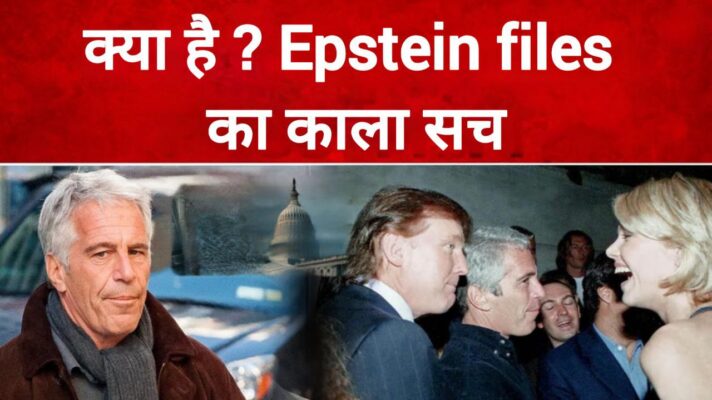 realtimenews: BREAKING GLOBAL – Epstein Files का महाखुलासा, दुनिया के बड़े नाम, काले राज और सच्चाई का पूरा सच