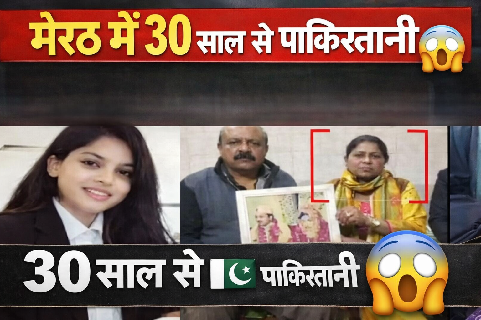 Meerut Pakistani Woman Arrested: 30 साल से भारत में अवैध निवास, फर्जी दस्तावेज और नागरिकता जांच से मचा हड़कंप