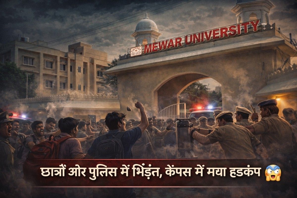 Mewar University Clash News: चित्तौड़गढ़ में छात्रों और पुलिस के बीच झड़प, कई छात्र हिरासत में- full report