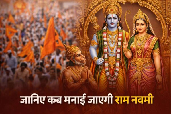 Ram Navami Date: 26 या 27 मार्च? जानिए सही तिथि, पूजा मुहूर्त और पूरा सच
