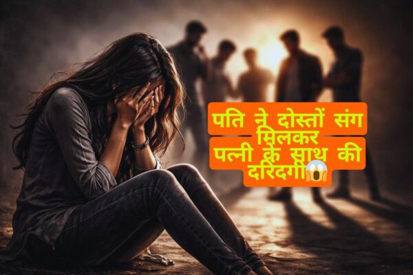 Surat Gang Rape Case: पति ने दोस्तों संग मिलकर पत्नी के साथ की दरिंदगी, भरोसे का खौफनाक अंत