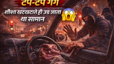 Breaking News:  ट्रैफिक सिग्नल पर कार का शीशा खटखटाते ही उड़ जाता था सामान, ‘टैप-टैप गैंग’ का भंडाफोड़-full report