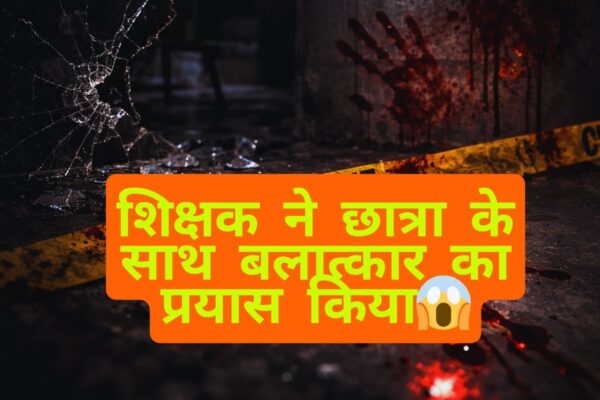 भंडारा POCSO केस: सरकारी स्कूल के शिक्षक पर छात्राओं से छेड़छाड़ का आरोप, पुलिस ने किया गिरफ्तार