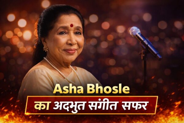 सुरों की अमर आवाज़ को श्रद्धांजलि: Asha Bhosle का अद्भुत संगीत सफर