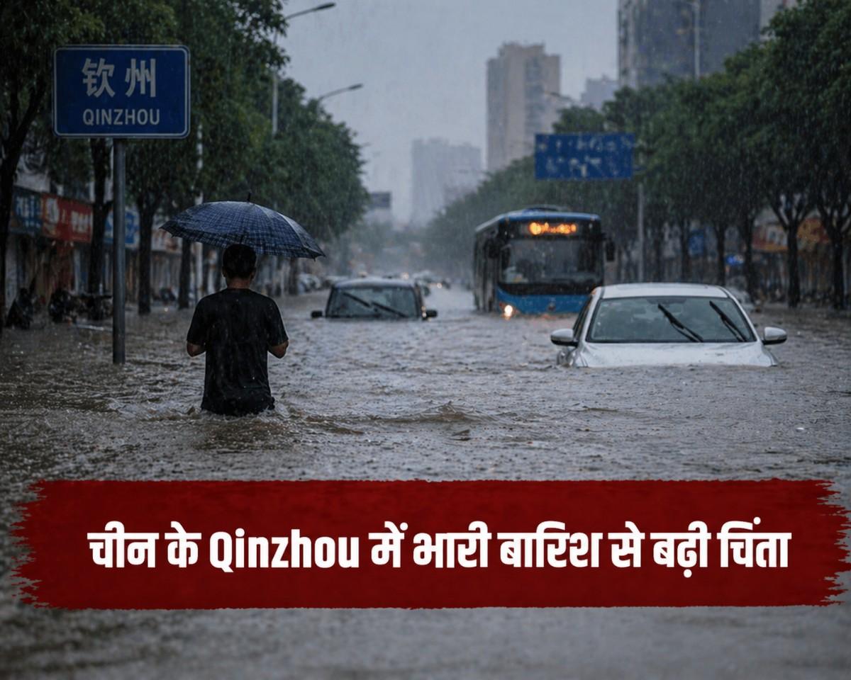 चीन के Qinzhou में भारी बारिश से बढ़ी चिंता, 8 घंटे में 362 mm बारिश दर्ज
