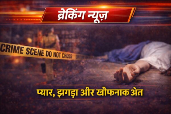 विशाखापत्तनम मर्डर केस: प्यार, झगड़ा और खौफनाक अंत – कौन है आरोपी और कौन थी पीड़िता? पूरा सच