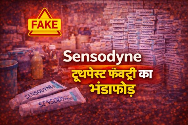 दिल्ली में नकली Sensodyne टूथपेस्ट फैक्ट्री का भंडाफोड़: हजारों ट्यूब बरामद, लोगों की सेहत से खिलवाड़