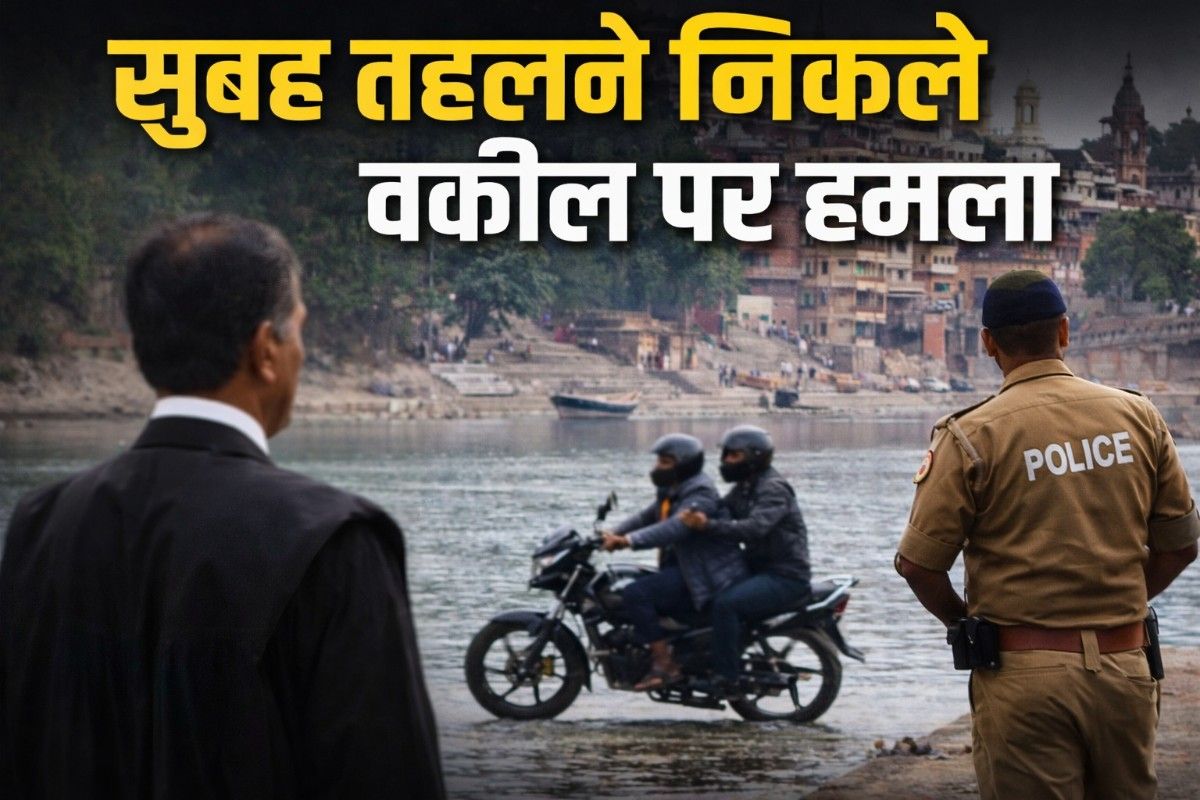 मिर्जापुर में अधिवक्ता की संदिग्ध परिस्थितियों में मौत: सुबह टहलने निकले वकील पर हमला, जांच जारी