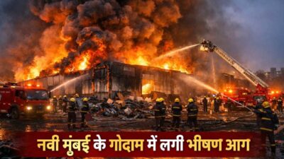 नवी मुंबई के गोदाम में लगी भीषण आग, समय रहते बड़ा नुकसान टला