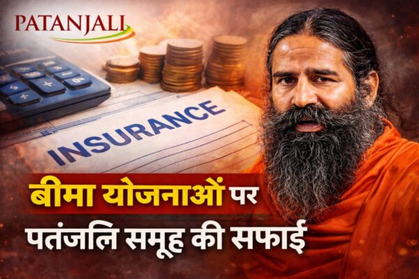 बीमा योजनाओं पर पतंजलि समूह की सफाई: जानिए क्या है पूरा मामला और क्यों उठा विवाद