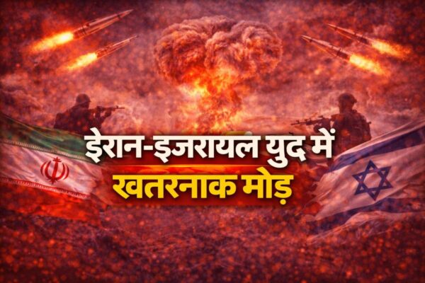 ईरान-इजरायल युद्ध में खतरनाक मोड़! युद्ध की घटनाओं ने क्या दुनिया को World War के करीब ला दिया?