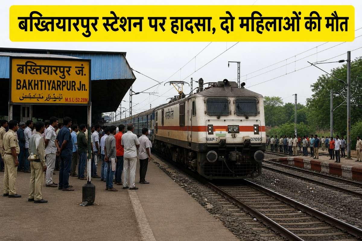 बख्तियारपुर स्टेशन पर फरक्का एक्सप्रेस की चपेट में आईं दो महिलाएं, ट्रैक पार करते समय हुआ हादसा