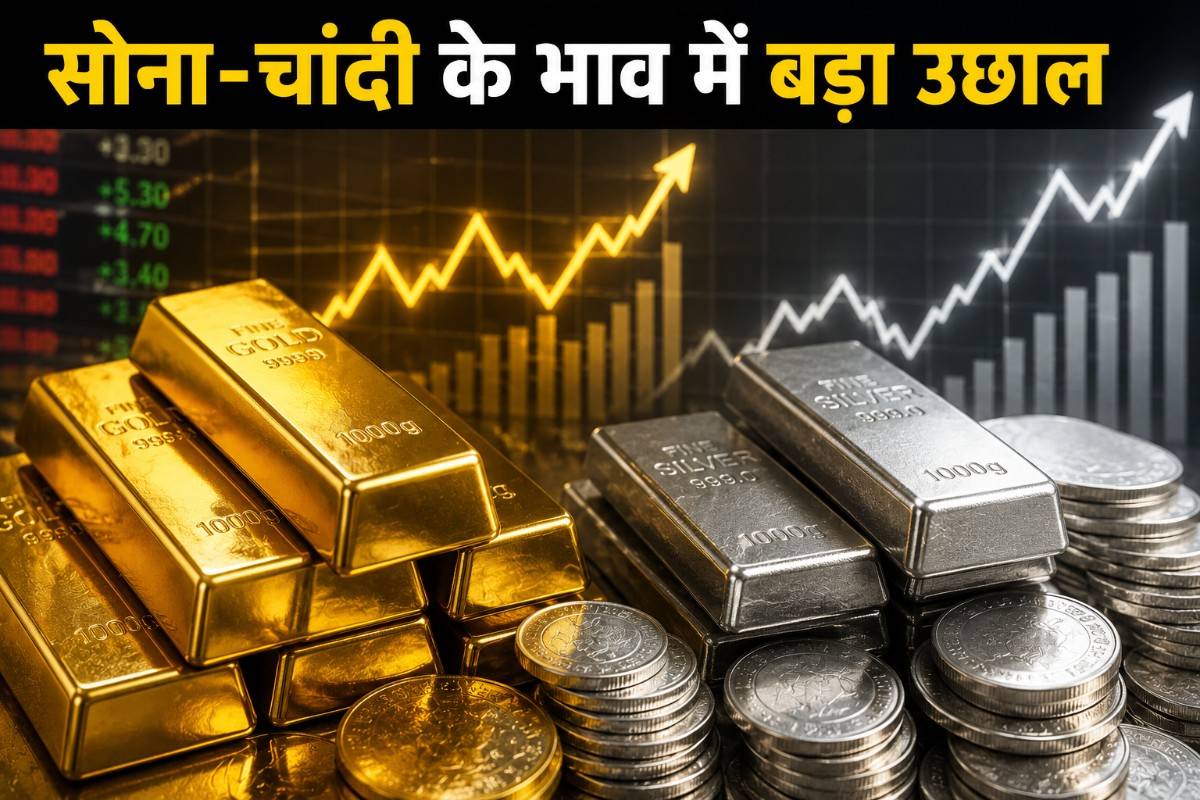 सोना-चांदी के भाव में बड़ा उछाल, आयात शुल्क बढ़ने के बाद बाजार में तेज हलचल