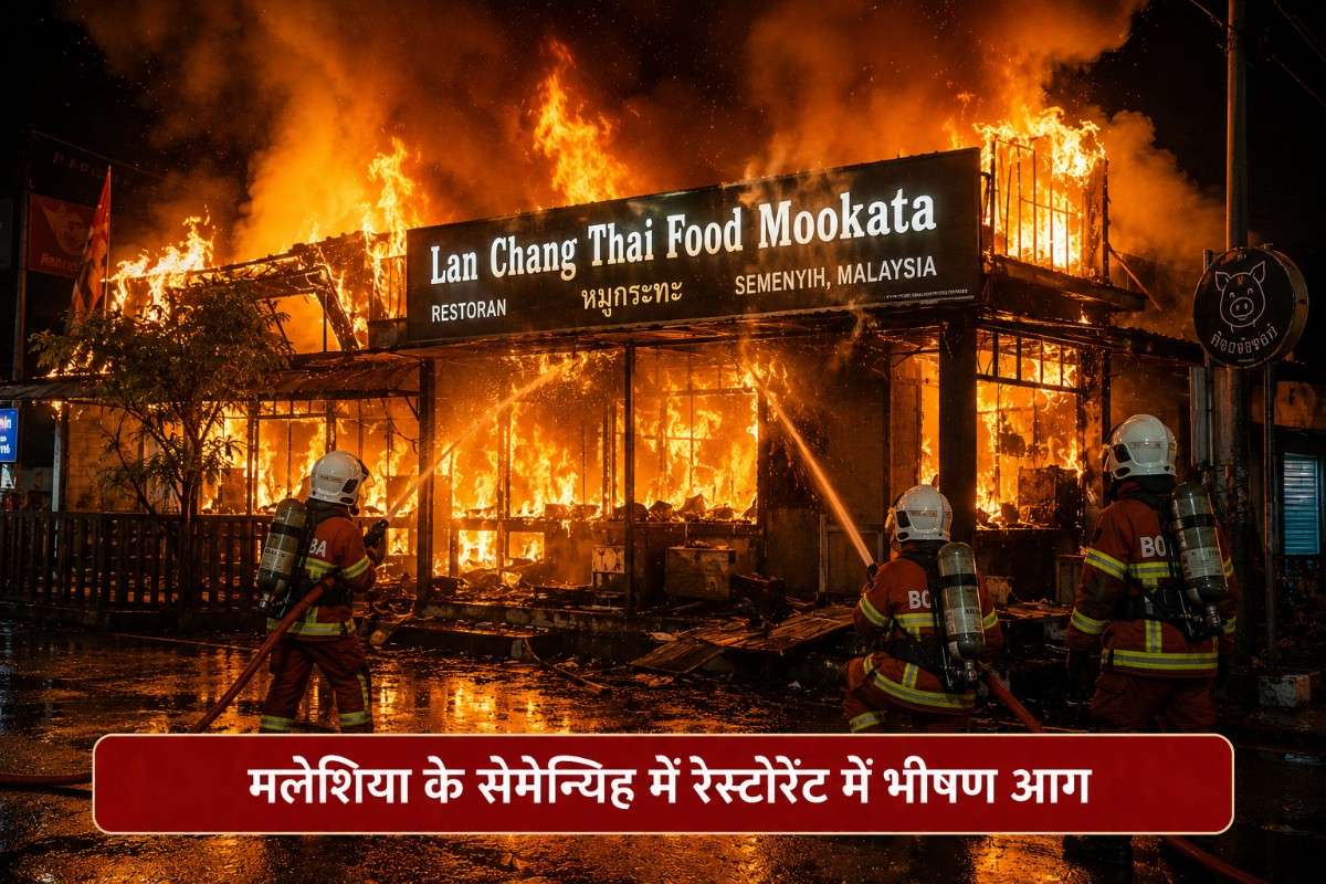 मलेशिया के सेमेन्यिह में Lan Chang Thai Food Mookata रेस्टोरेंट में भीषण आग, बड़े नुकसान की आशंका